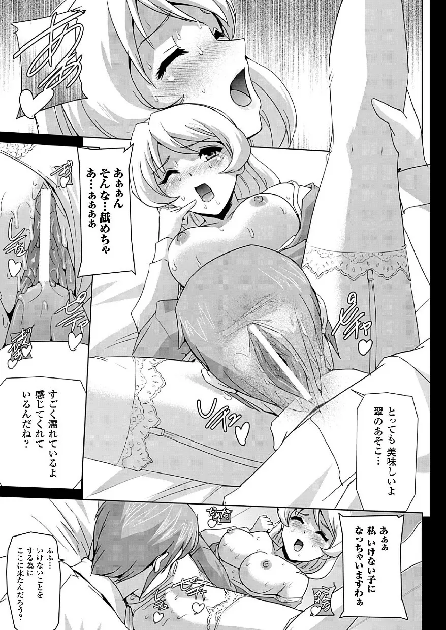 美少女魔法戦士ピュアメイツ Page.107