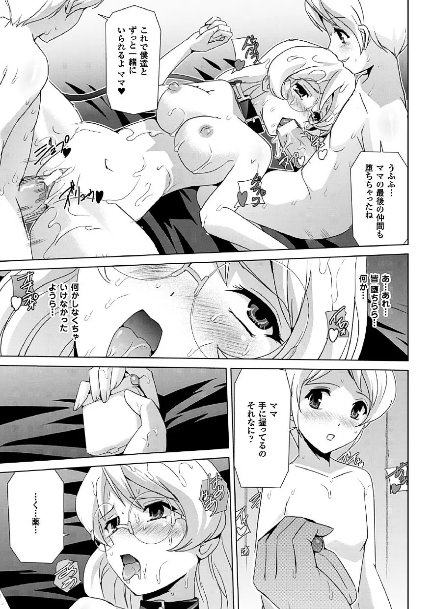 美少女魔法戦士ピュアメイツ Page.169