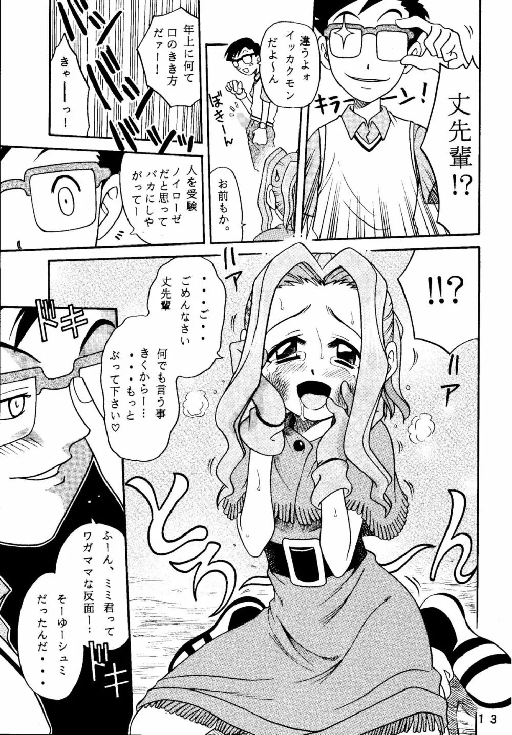 ラチナム成金! Page.13