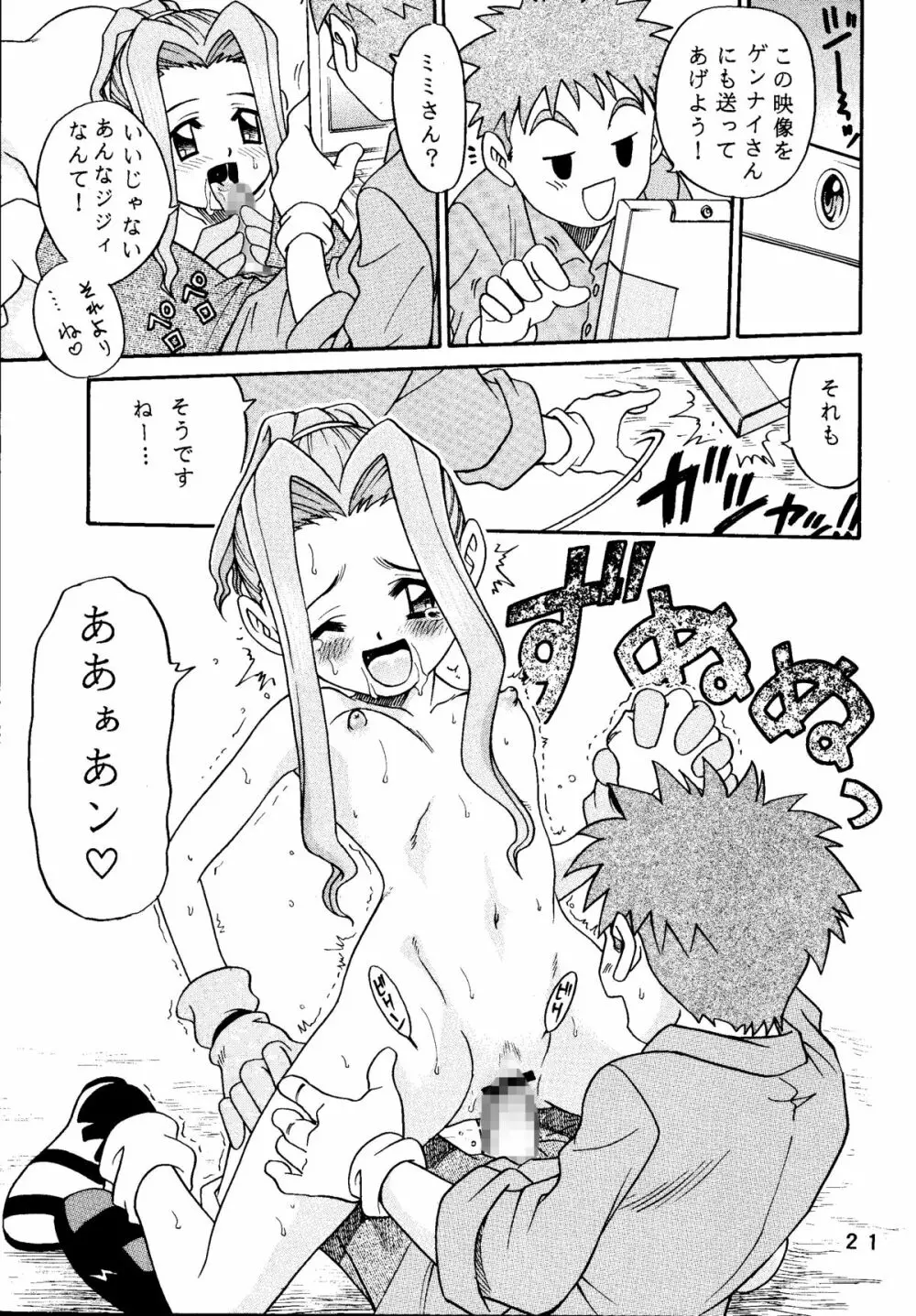 ラチナム成金! Page.21