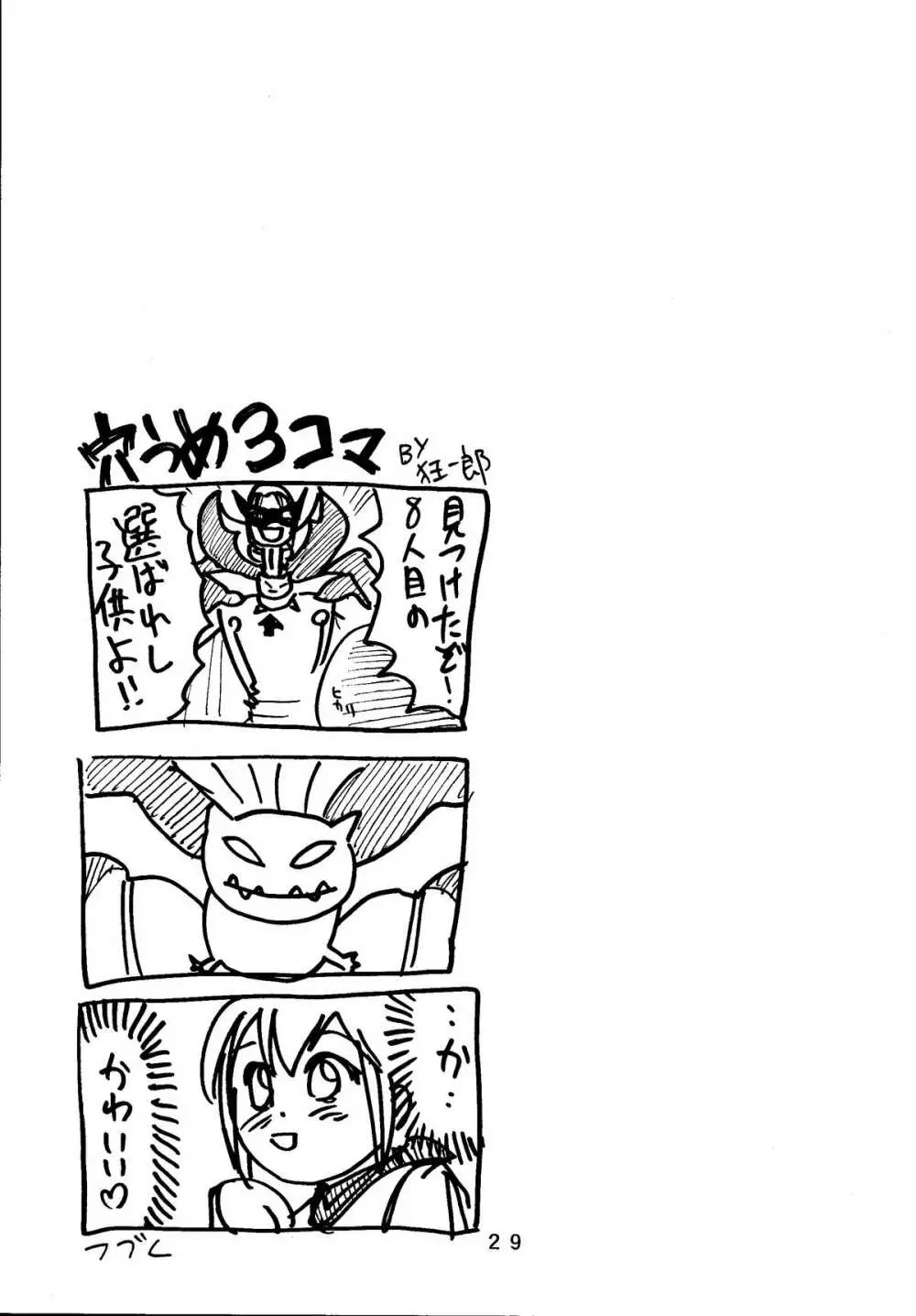 ラチナム成金! Page.29