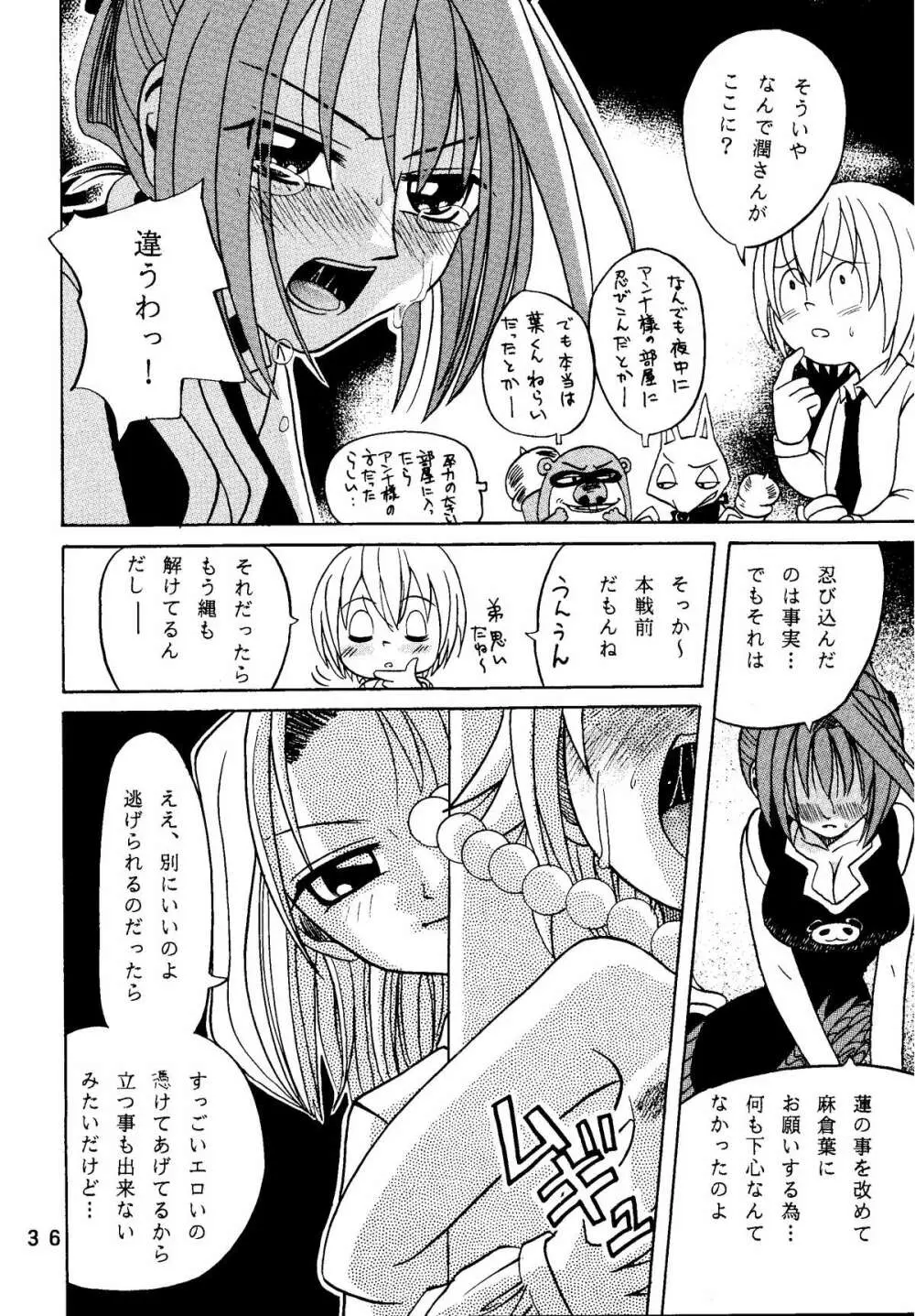 ラチナム成金! Page.36