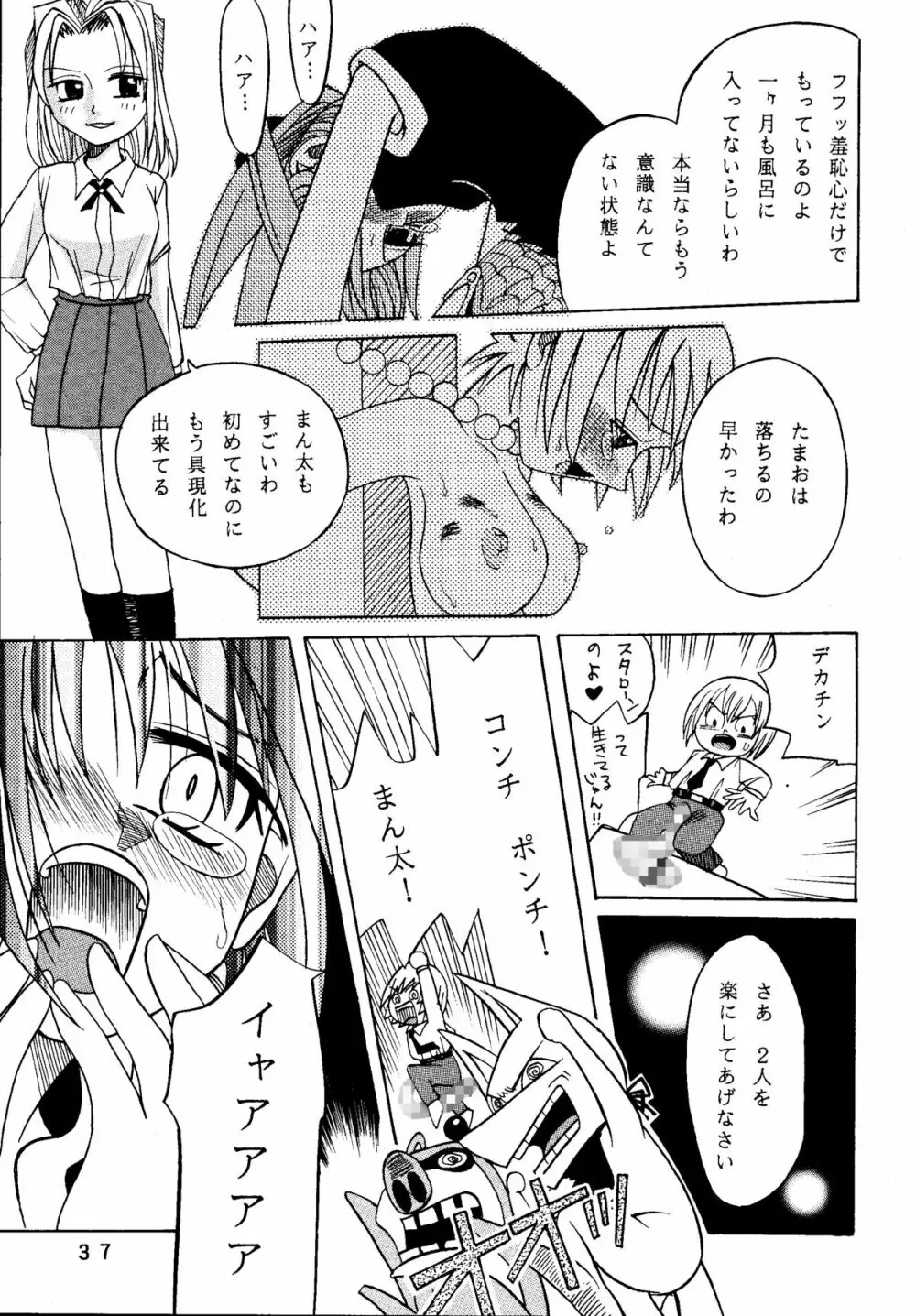 ラチナム成金! Page.37