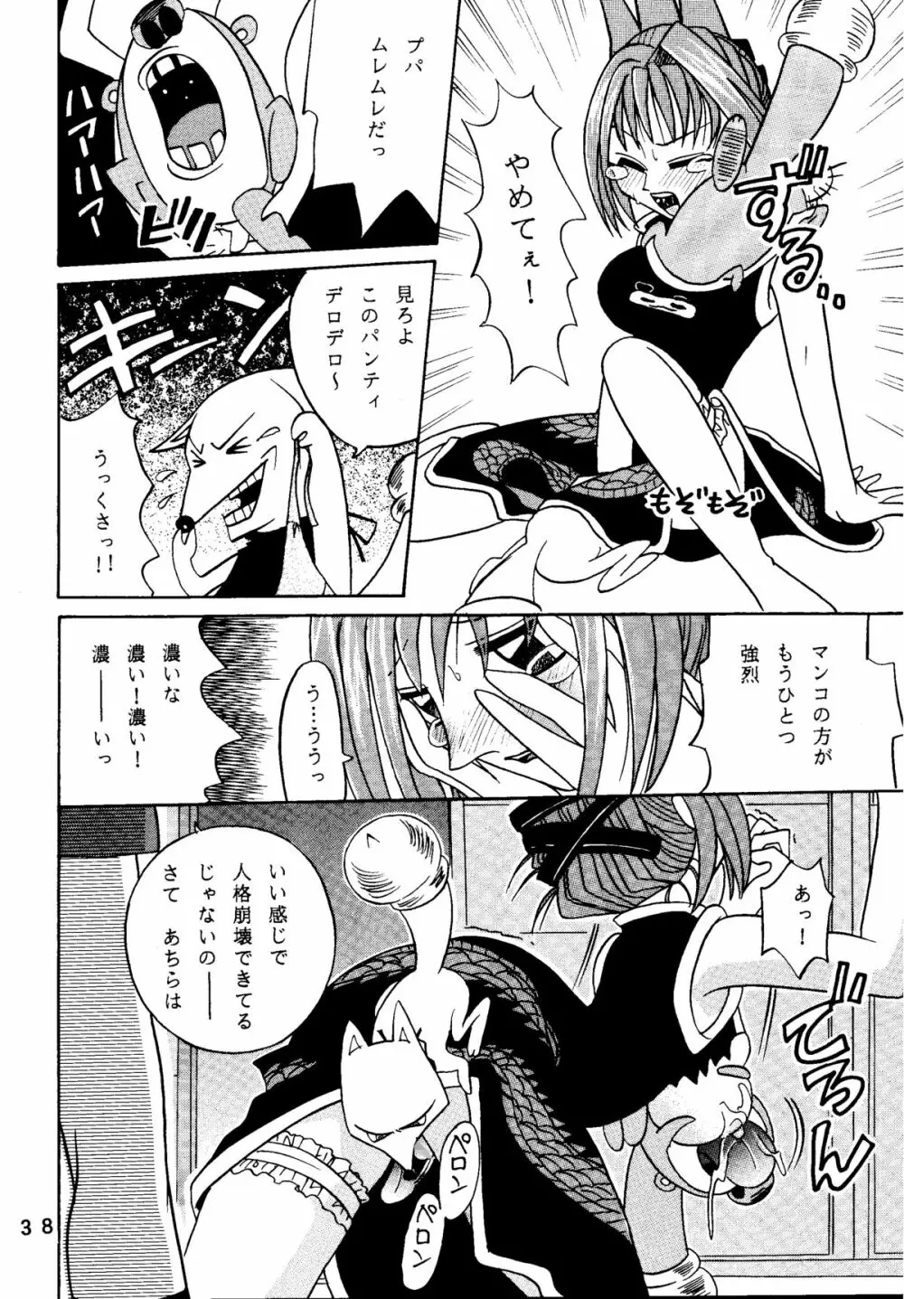 ラチナム成金! Page.38