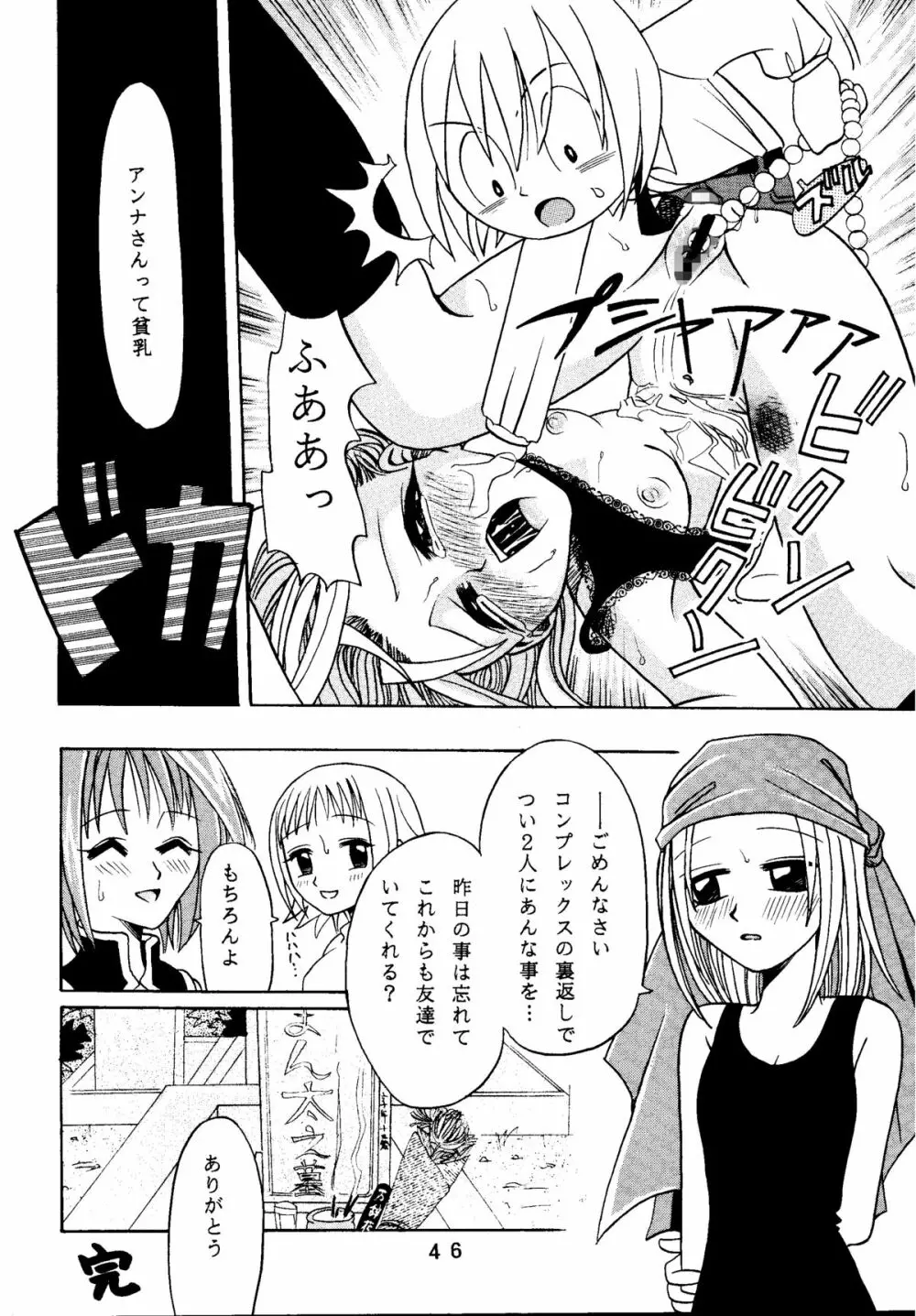 ラチナム成金! Page.46