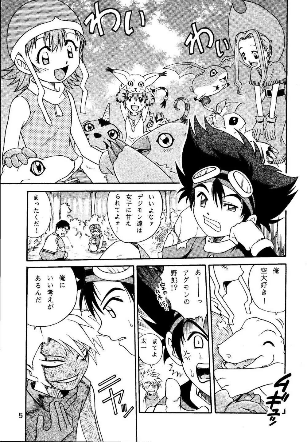 ラチナム成金! Page.5