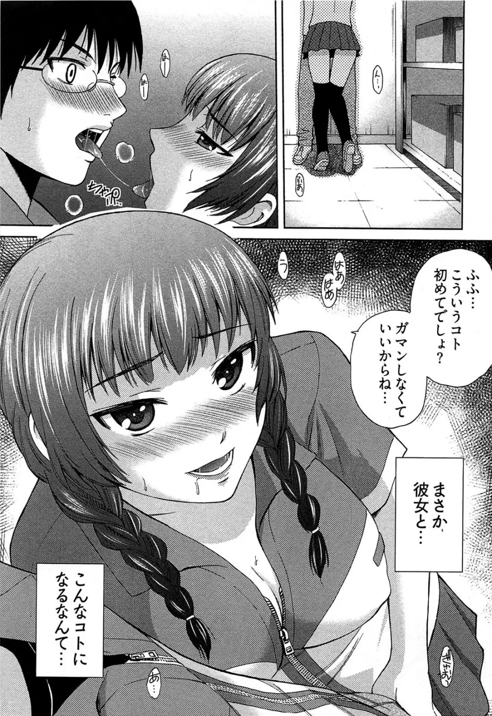 元ヤン娘だけど恋をしたっていいじゃない！ Page.10