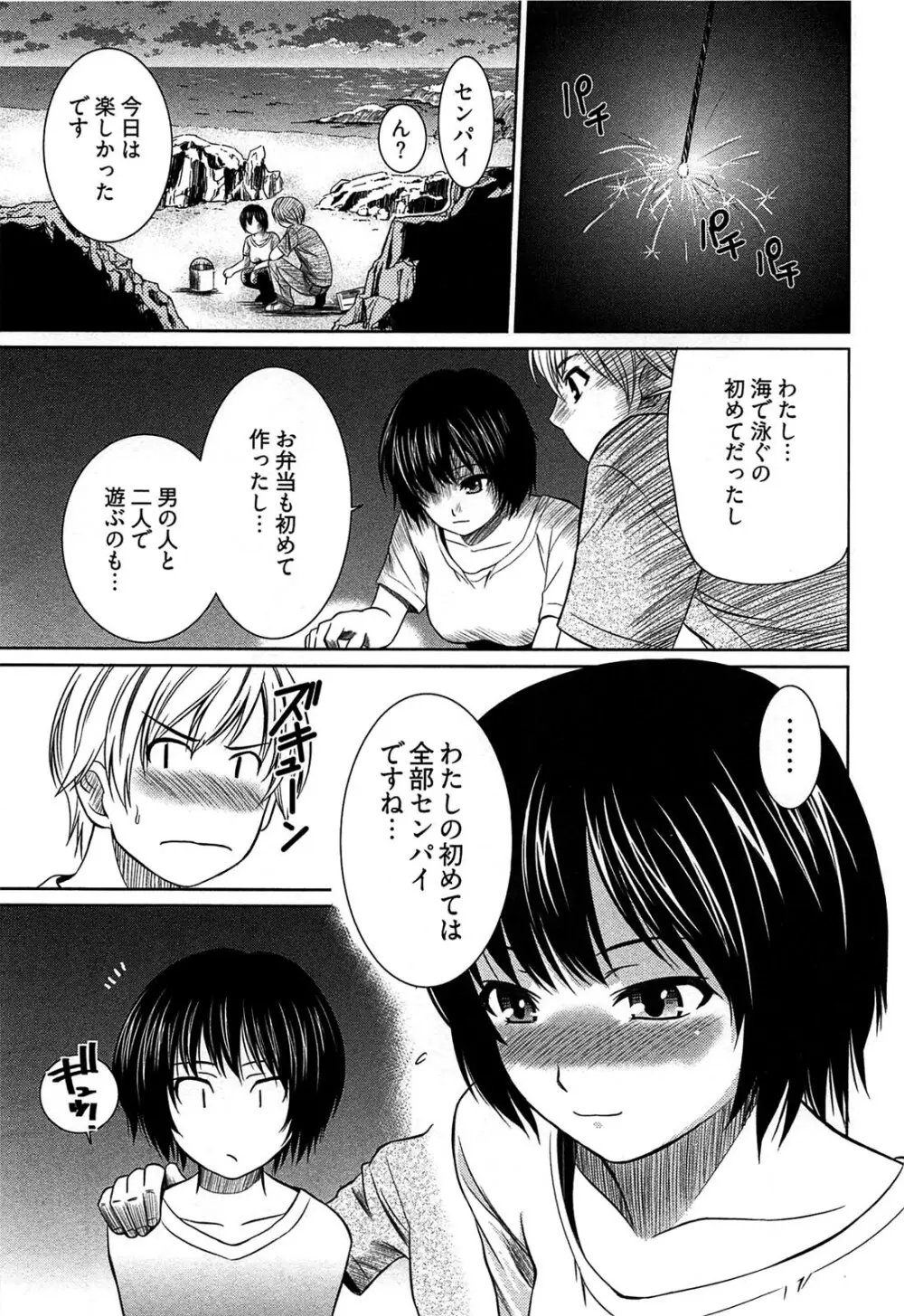 元ヤン娘だけど恋をしたっていいじゃない！ Page.110