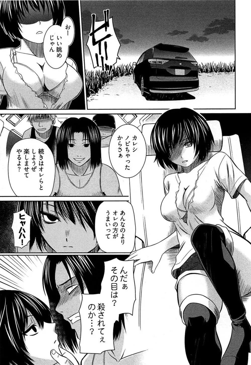 元ヤン娘だけど恋をしたっていいじゃない！ Page.112