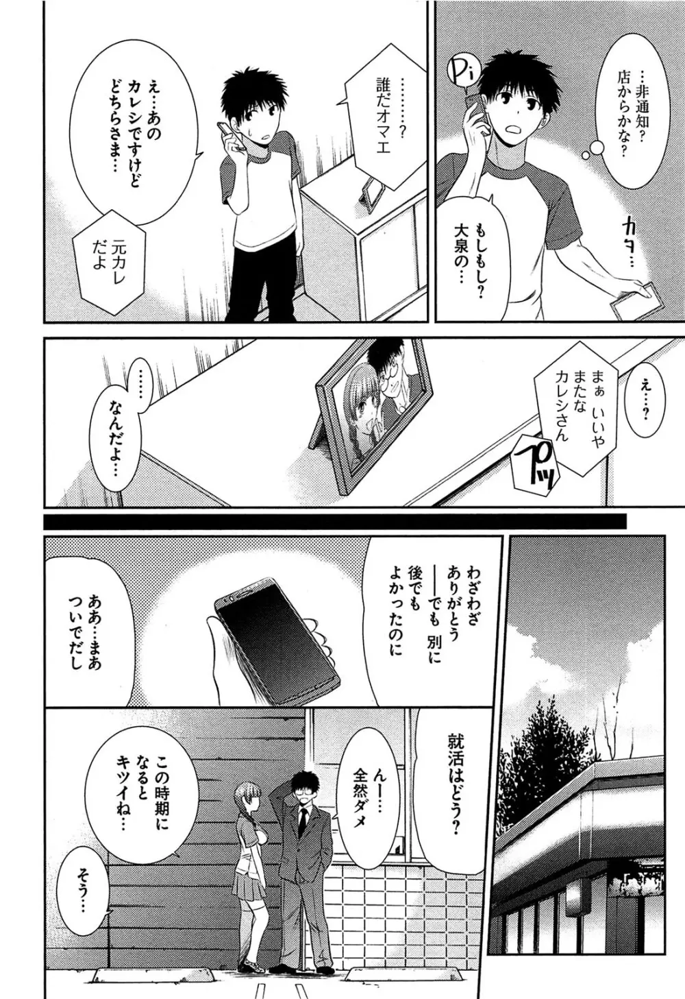 元ヤン娘だけど恋をしたっていいじゃない！ Page.127