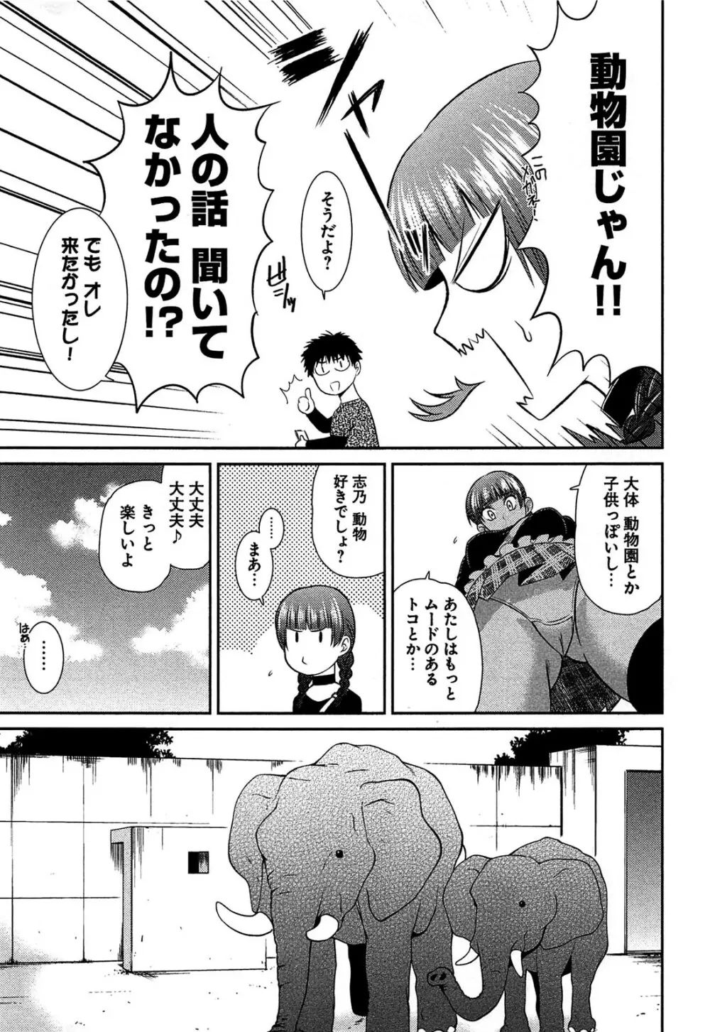 元ヤン娘だけど恋をしたっていいじゃない！ Page.130