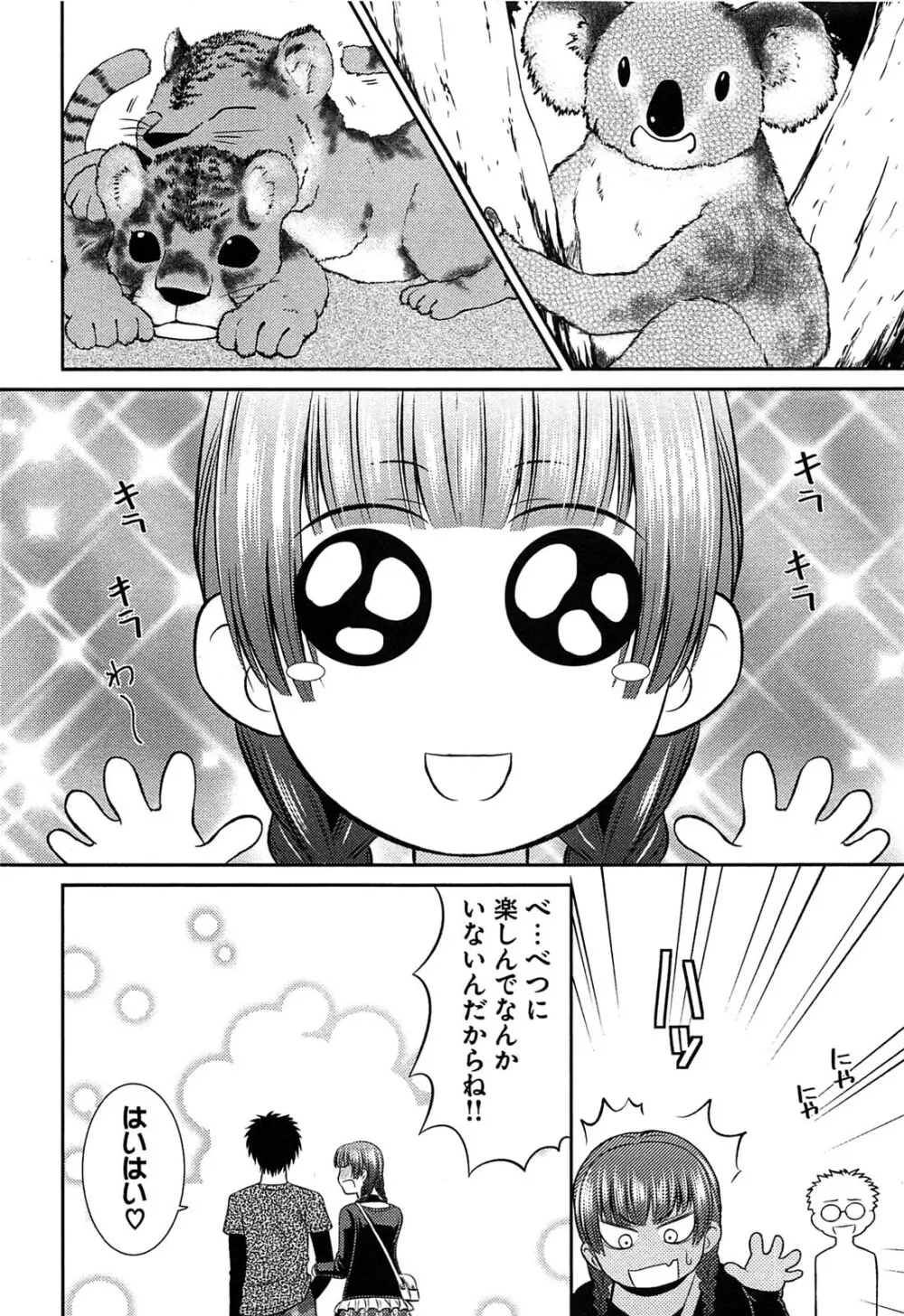 元ヤン娘だけど恋をしたっていいじゃない！ Page.131