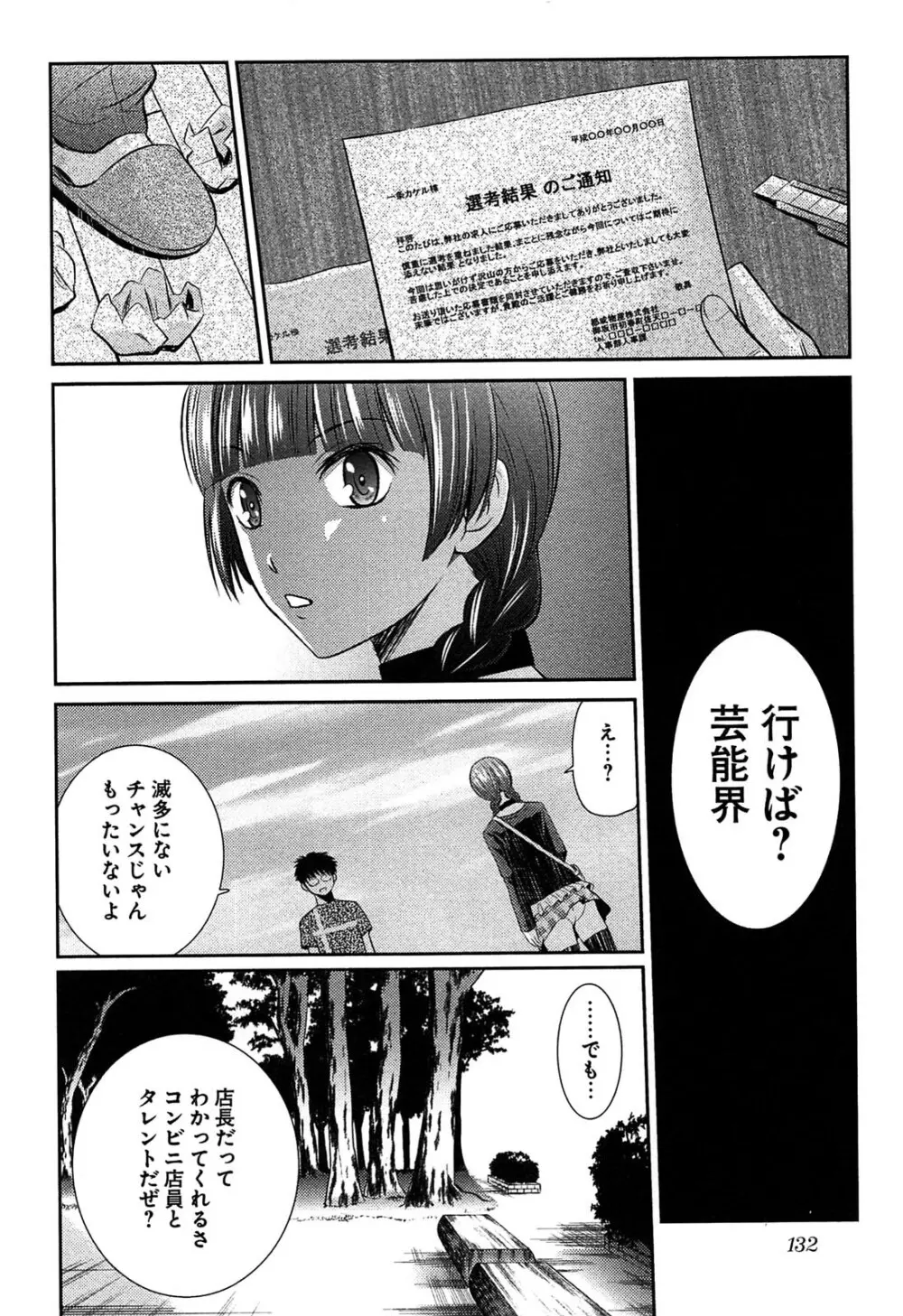 元ヤン娘だけど恋をしたっていいじゃない！ Page.139