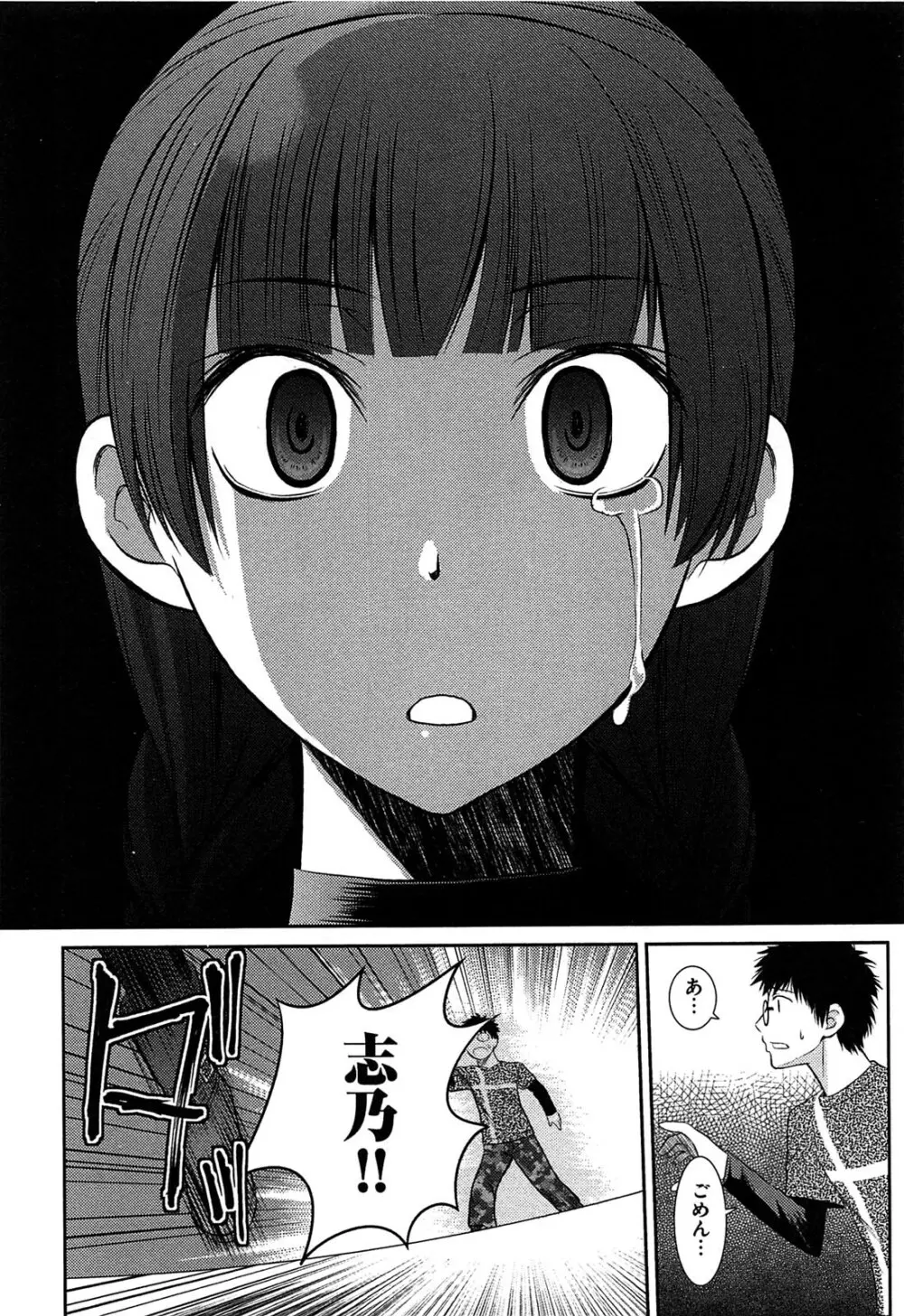 元ヤン娘だけど恋をしたっていいじゃない！ Page.141