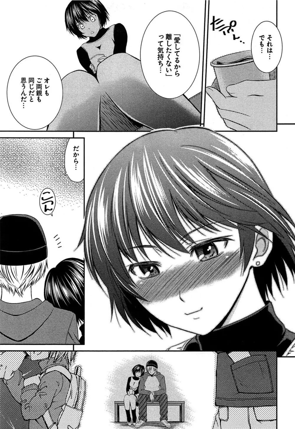 元ヤン娘だけど恋をしたっていいじゃない！ Page.150