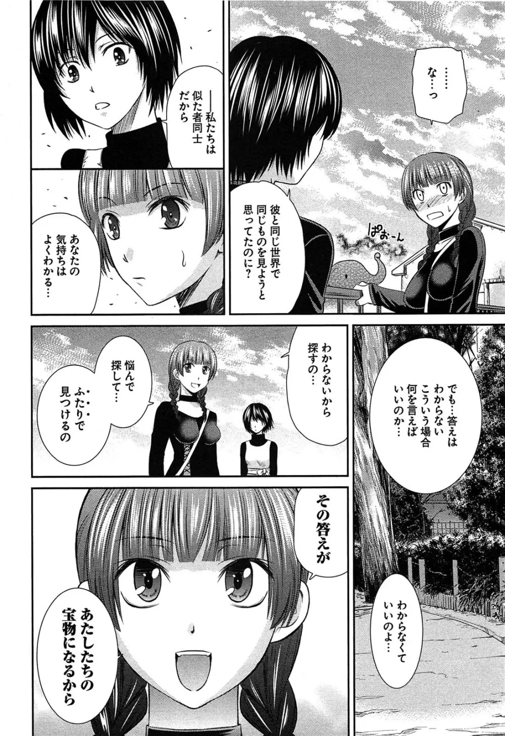 元ヤン娘だけど恋をしたっていいじゃない！ Page.157