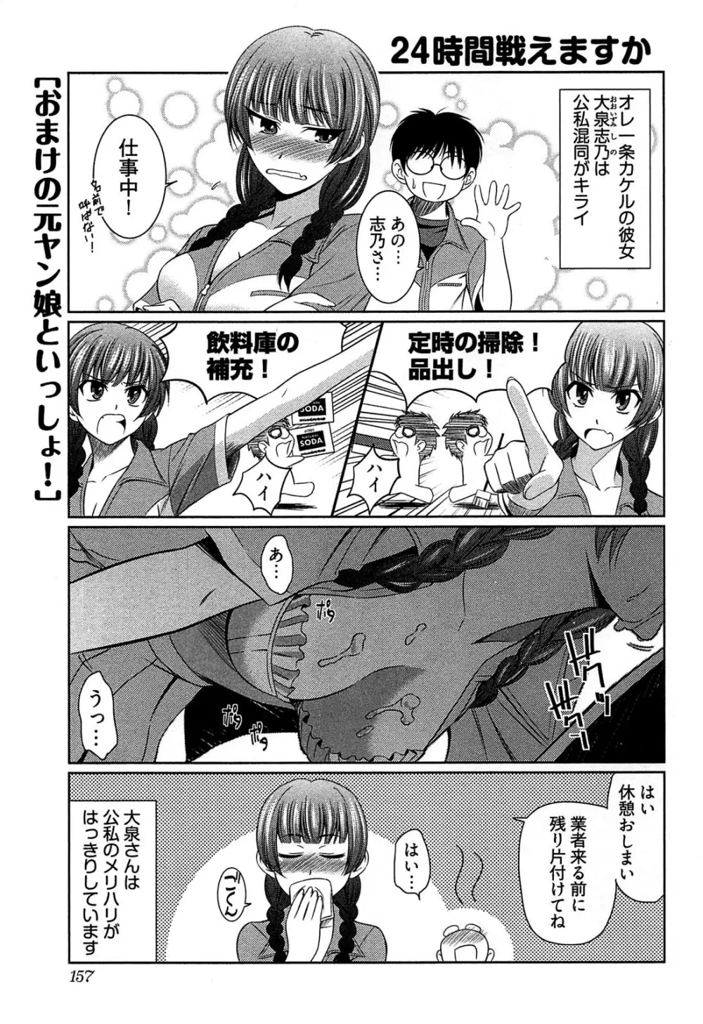 元ヤン娘だけど恋をしたっていいじゃない！ Page.164