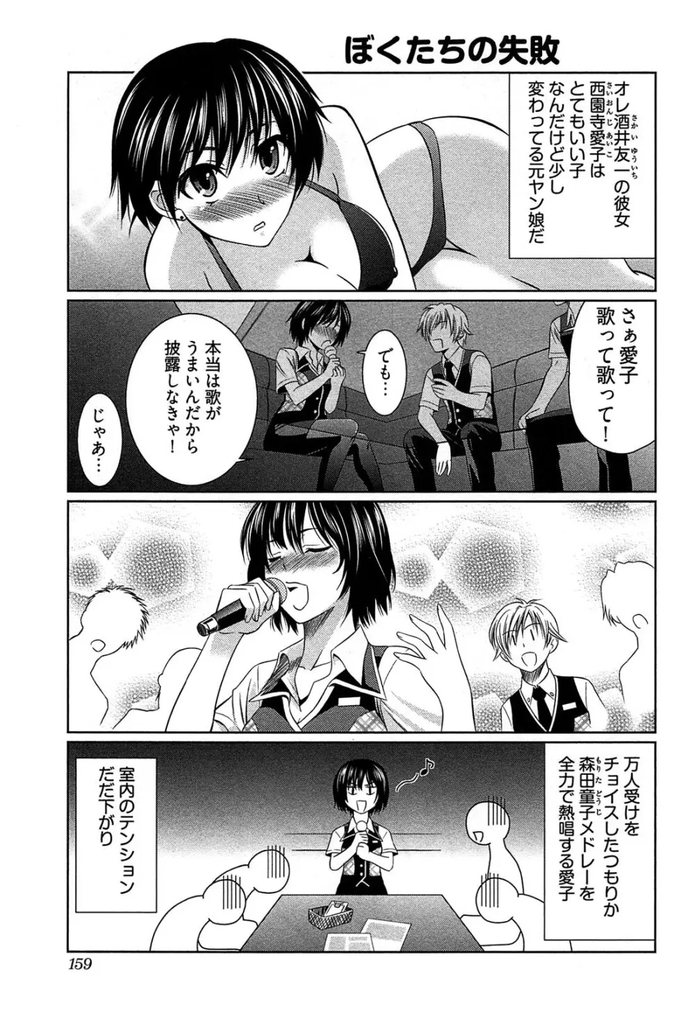 元ヤン娘だけど恋をしたっていいじゃない！ Page.166