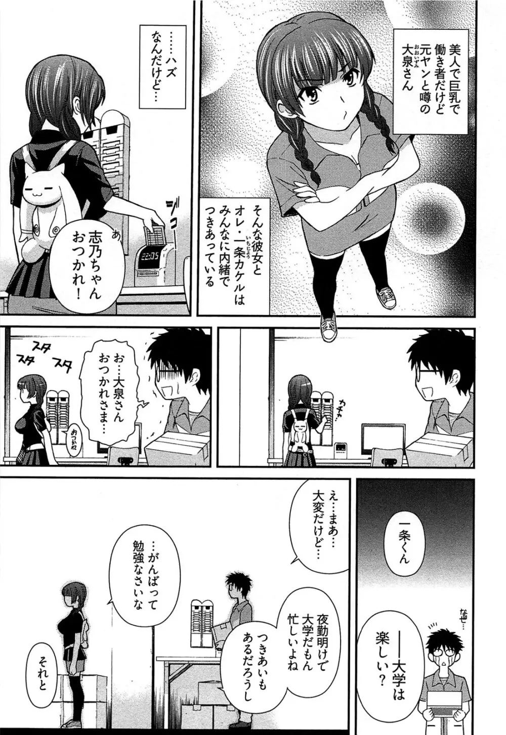 元ヤン娘だけど恋をしたっていいじゃない！ Page.32