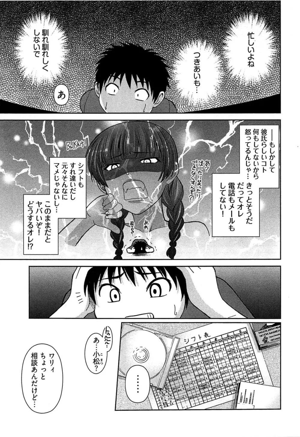 元ヤン娘だけど恋をしたっていいじゃない！ Page.34