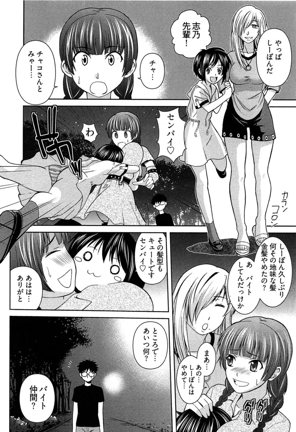 元ヤン娘だけど恋をしたっていいじゃない！ Page.37