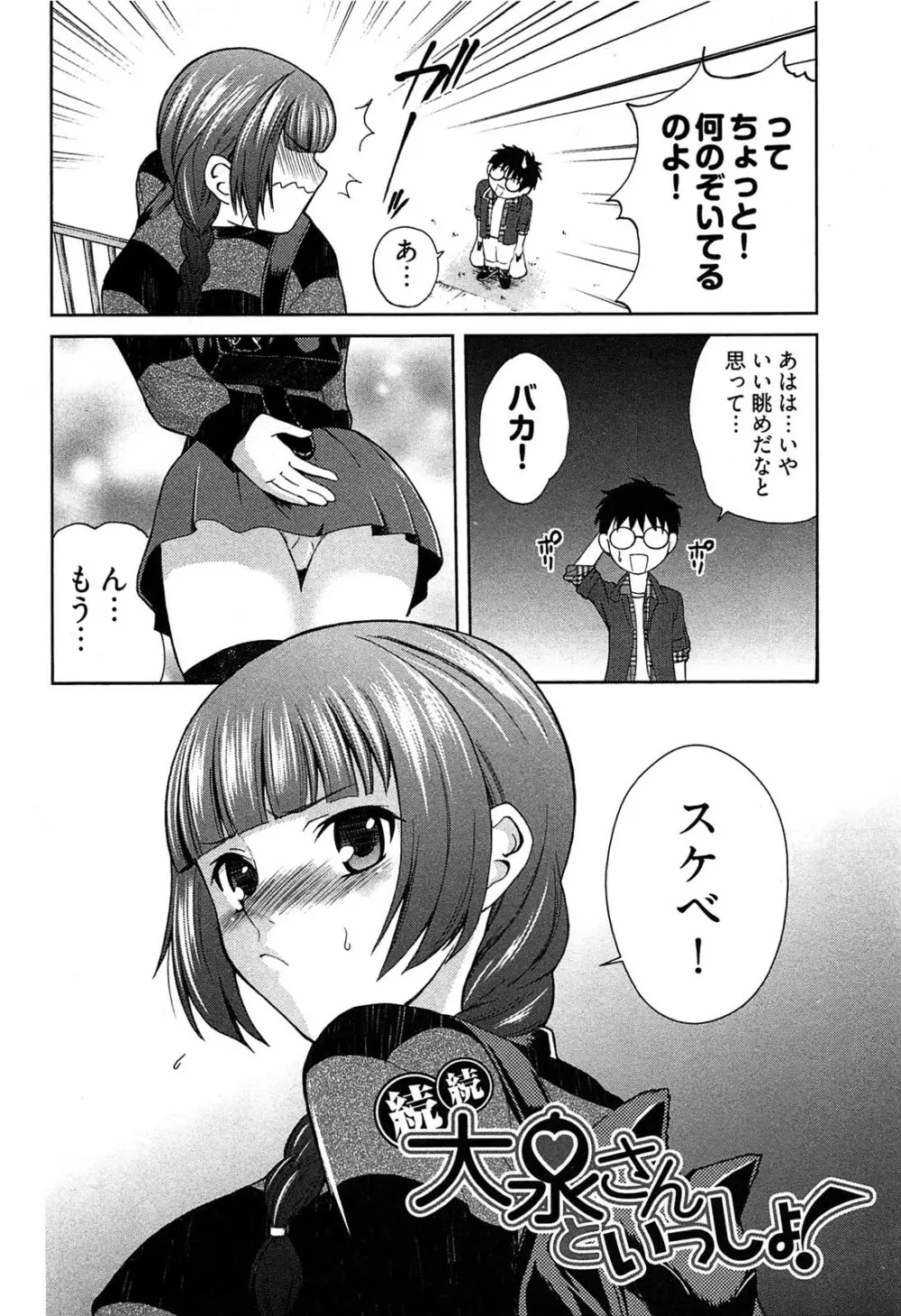 元ヤン娘だけど恋をしたっていいじゃない！ Page.51