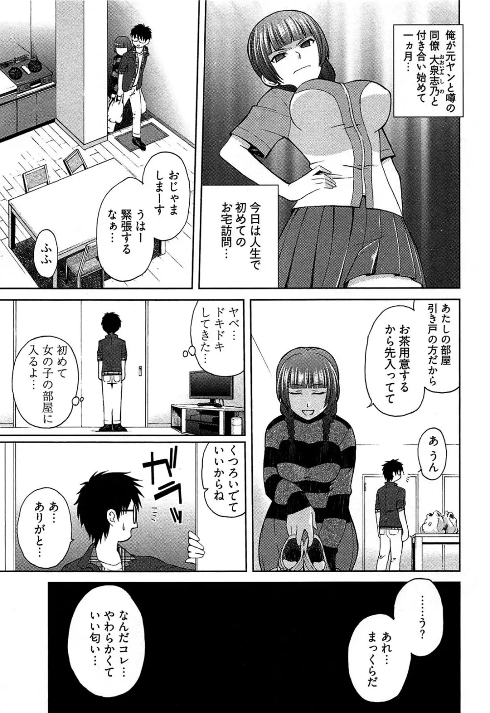 元ヤン娘だけど恋をしたっていいじゃない！ Page.52