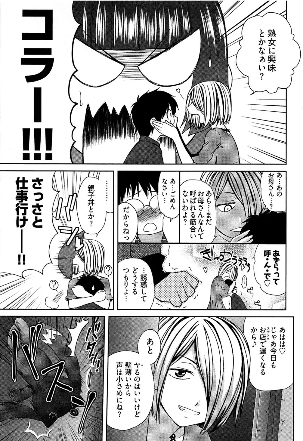 元ヤン娘だけど恋をしたっていいじゃない！ Page.54