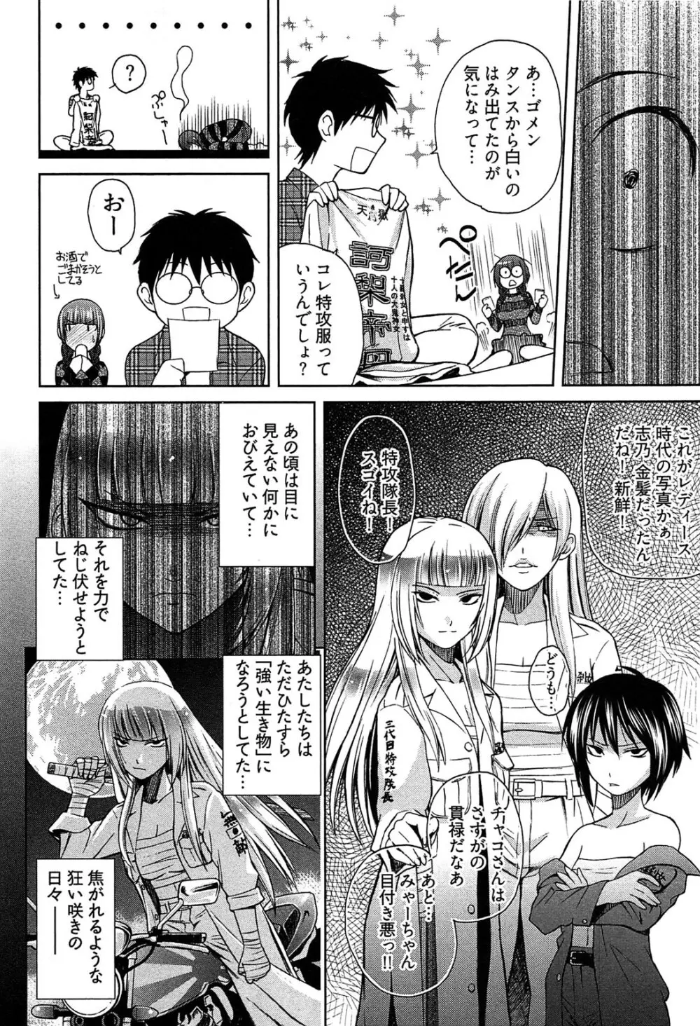 元ヤン娘だけど恋をしたっていいじゃない！ Page.57