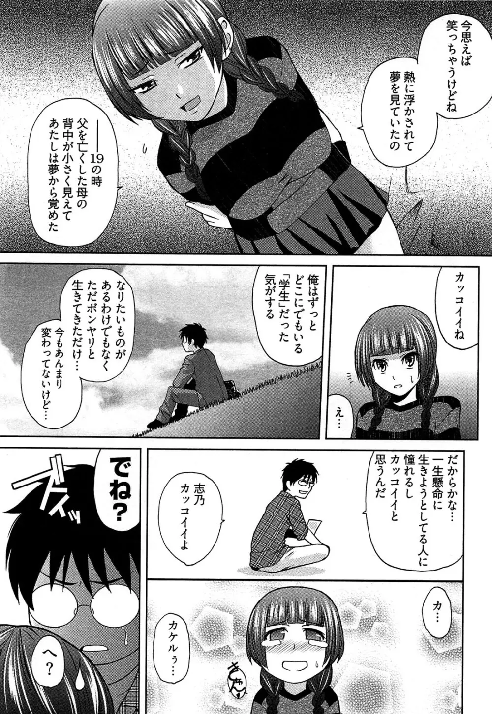 元ヤン娘だけど恋をしたっていいじゃない！ Page.58