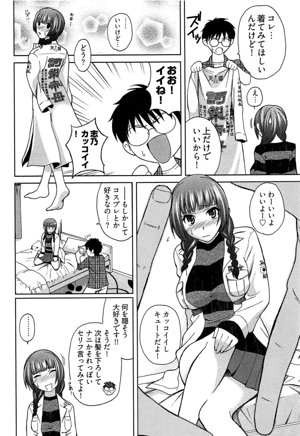 元ヤン娘だけど恋をしたっていいじゃない！ Page.59