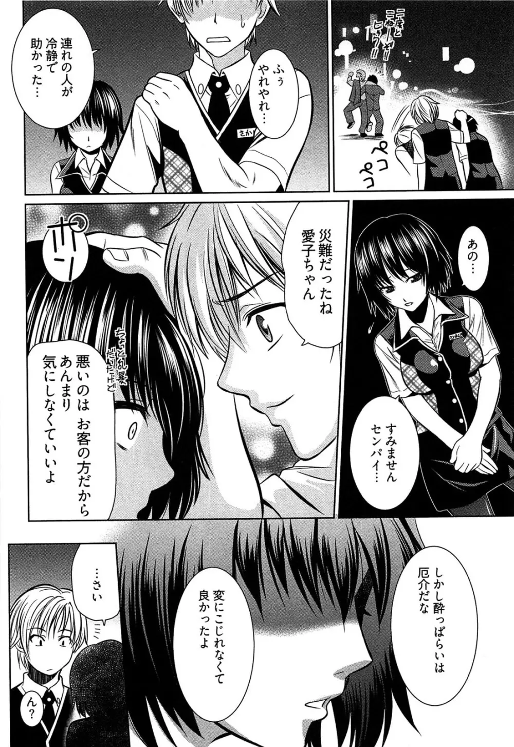 元ヤン娘だけど恋をしたっていいじゃない！ Page.75