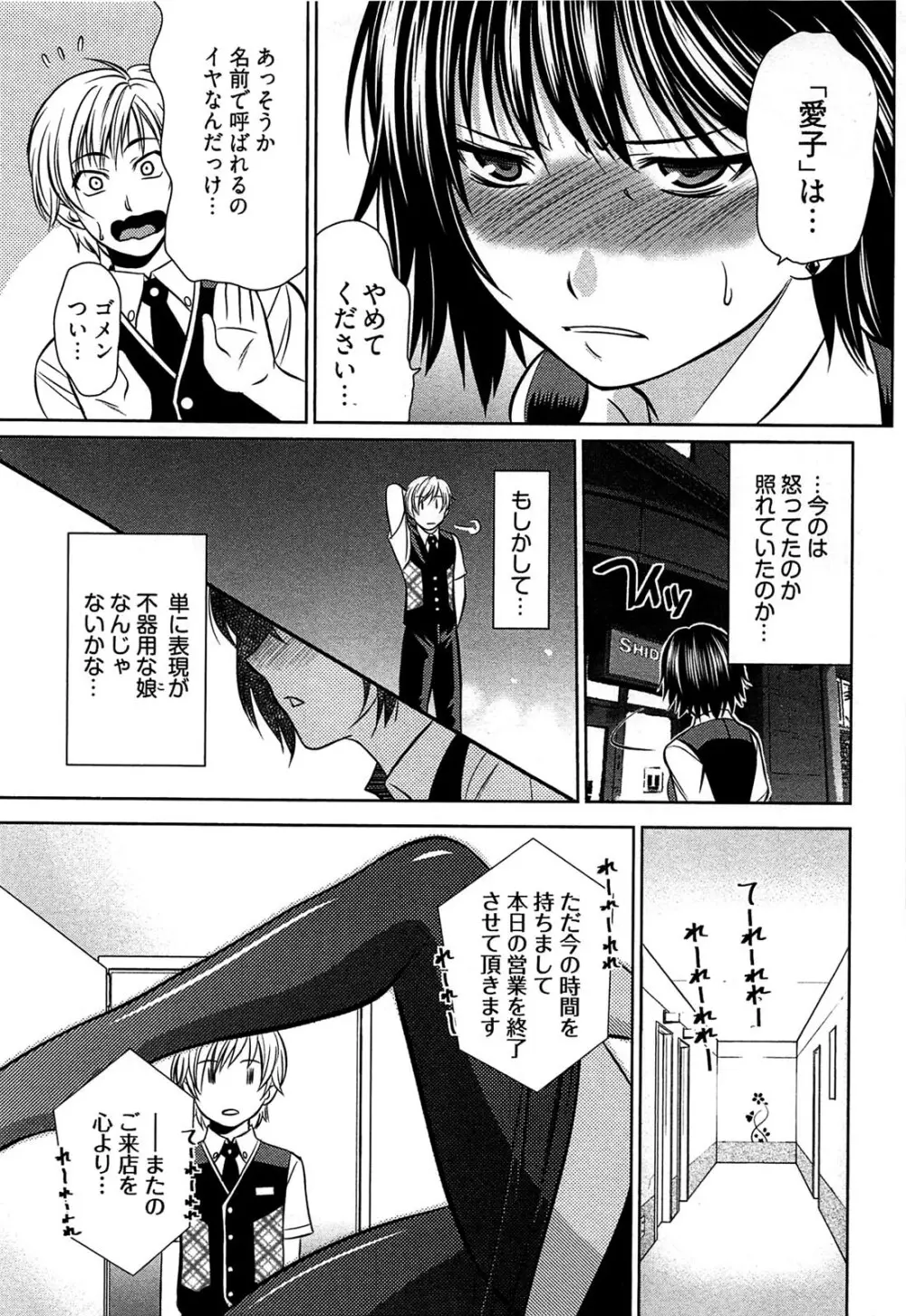 元ヤン娘だけど恋をしたっていいじゃない！ Page.76