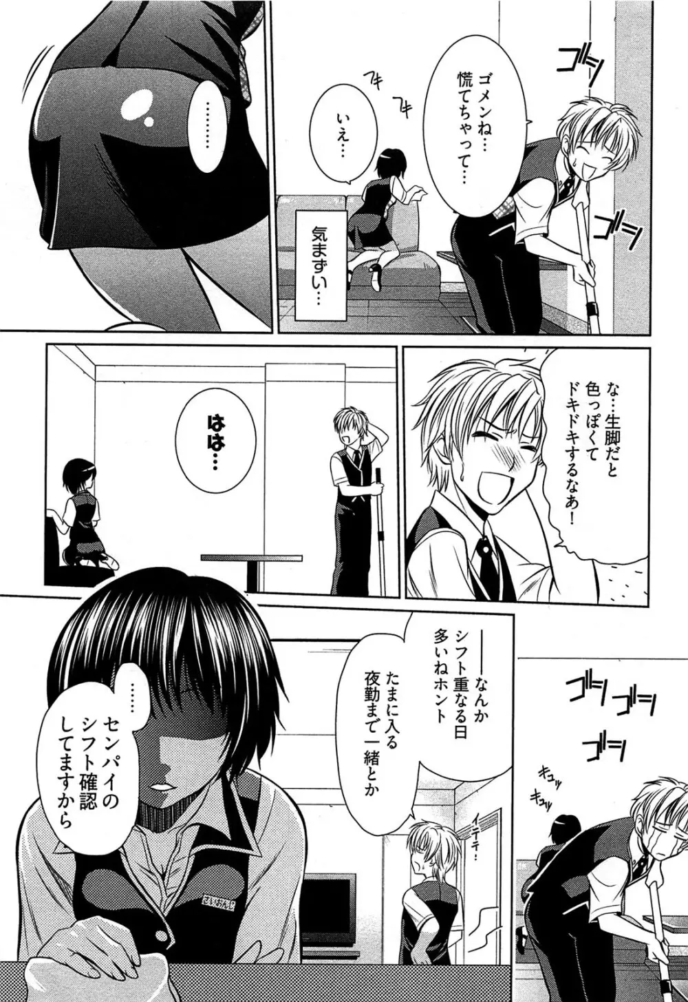 元ヤン娘だけど恋をしたっていいじゃない！ Page.78