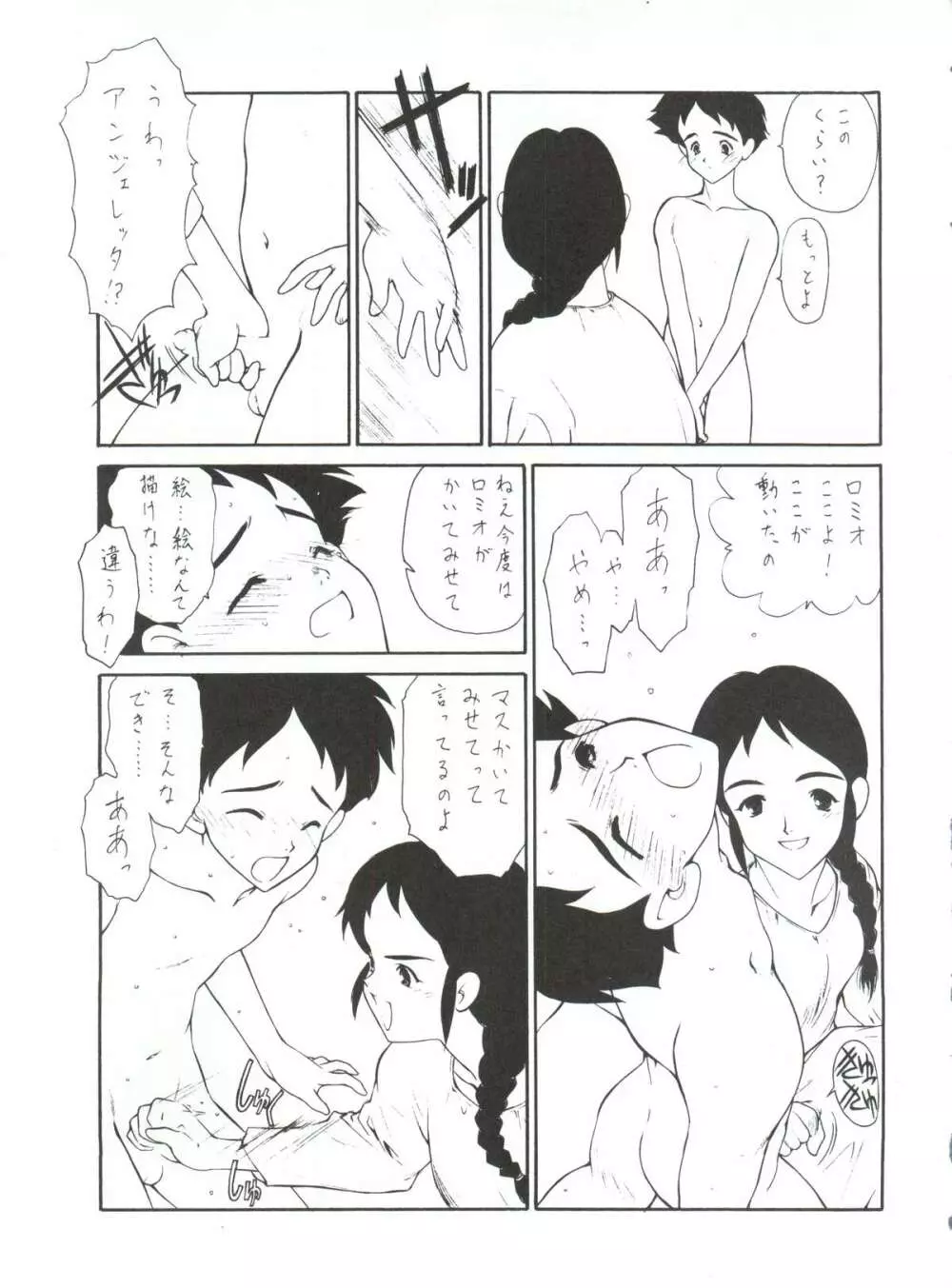 腹腹時計 6.5 Like Romeo & Juliet Page.16