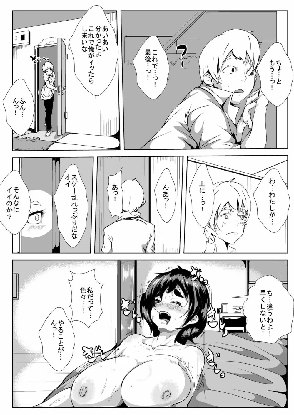 母の秘密の情事 Page.15