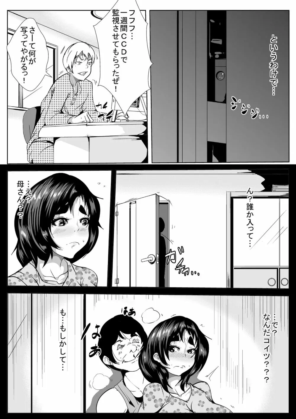 母の秘密の情事 Page.4