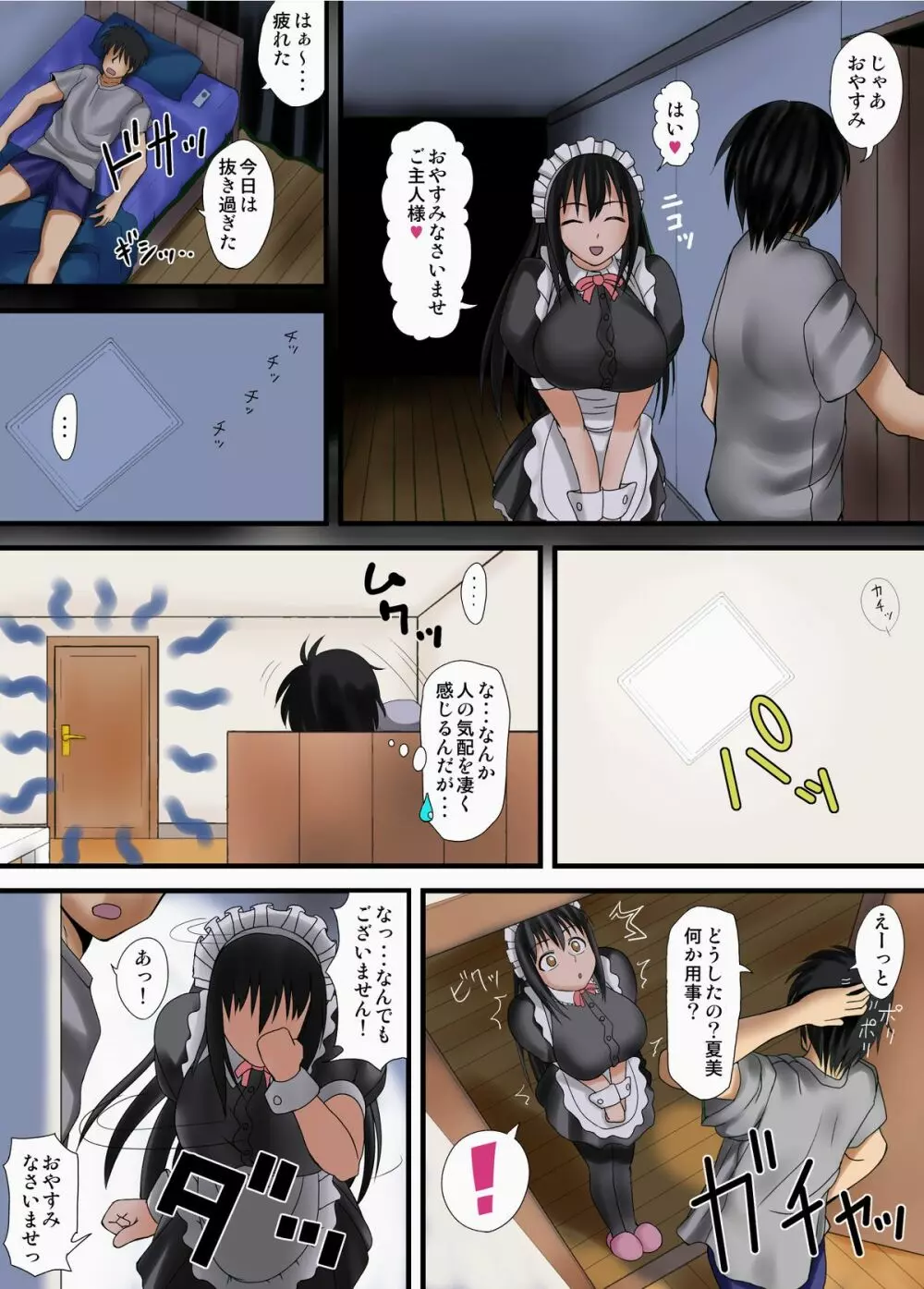 メイドさんと暮らそう2 Page.18