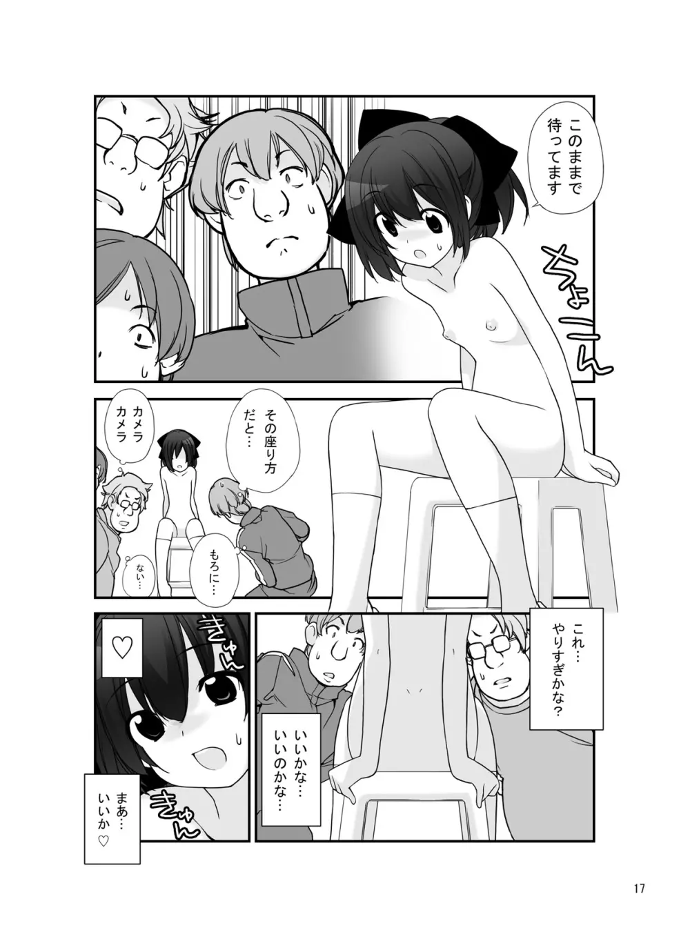 露出少女異譚 六篇 Page.16