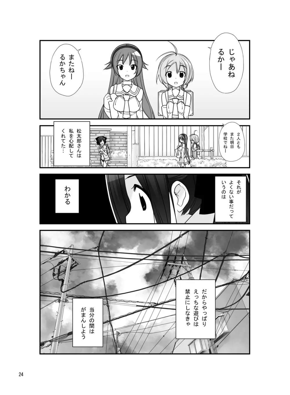 露出少女異譚 六篇 Page.23