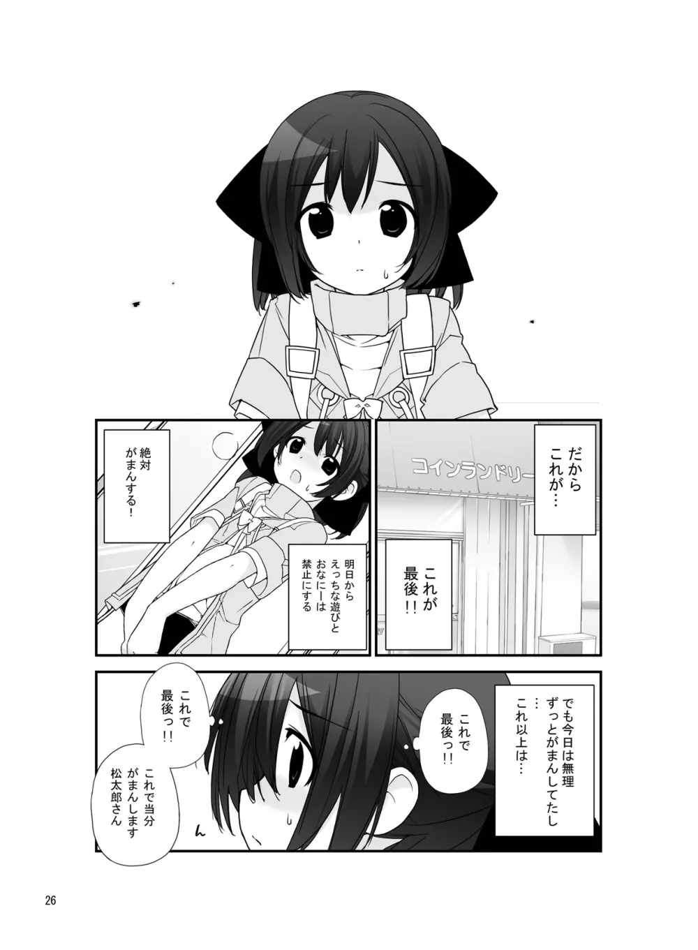 露出少女異譚 六篇 Page.25