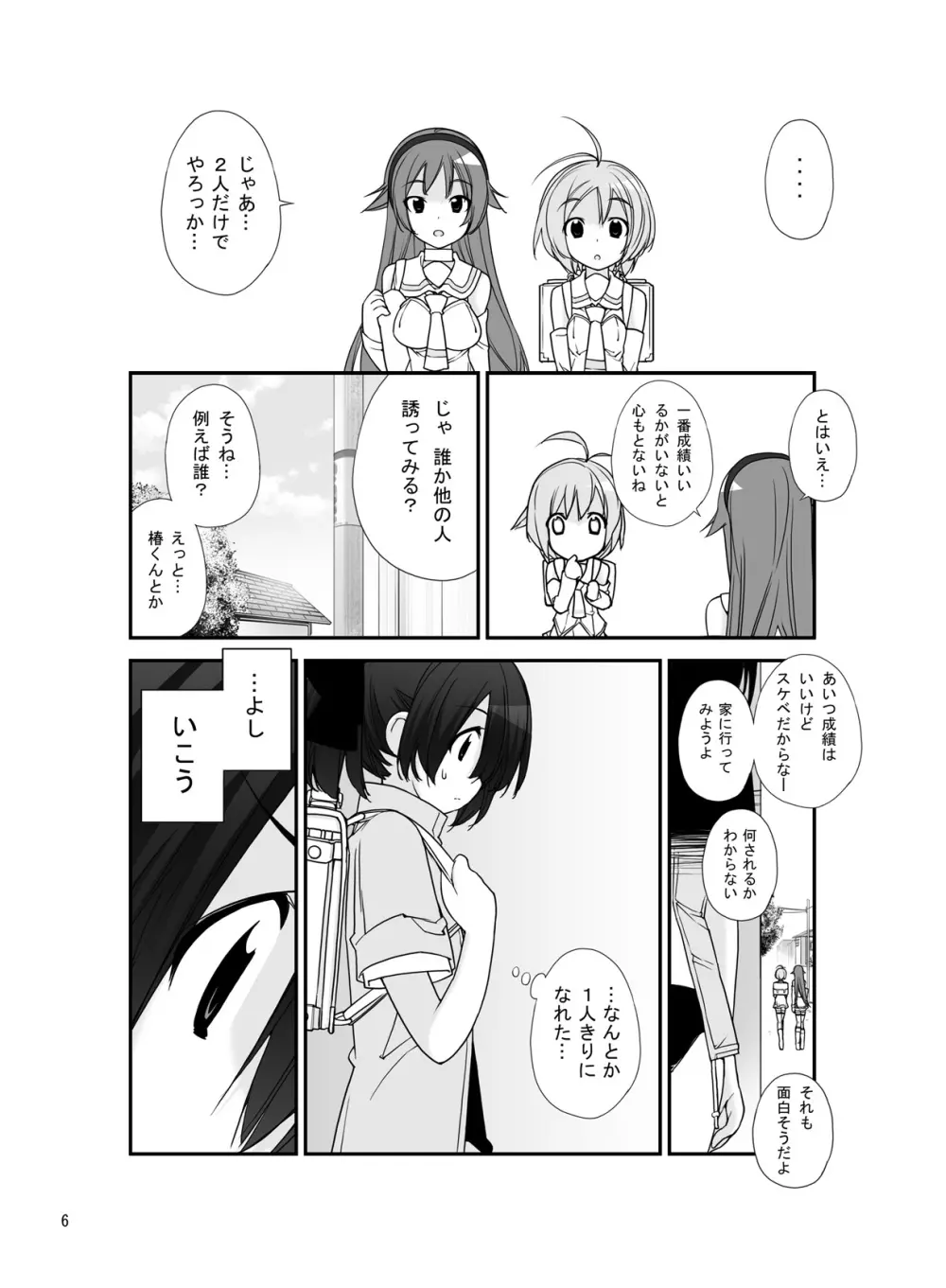 露出少女異譚 六篇 Page.5