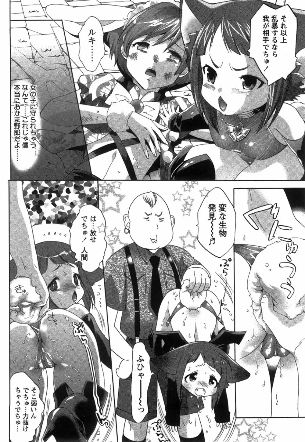 コミック姫盗人 2008年8月号 Page.204