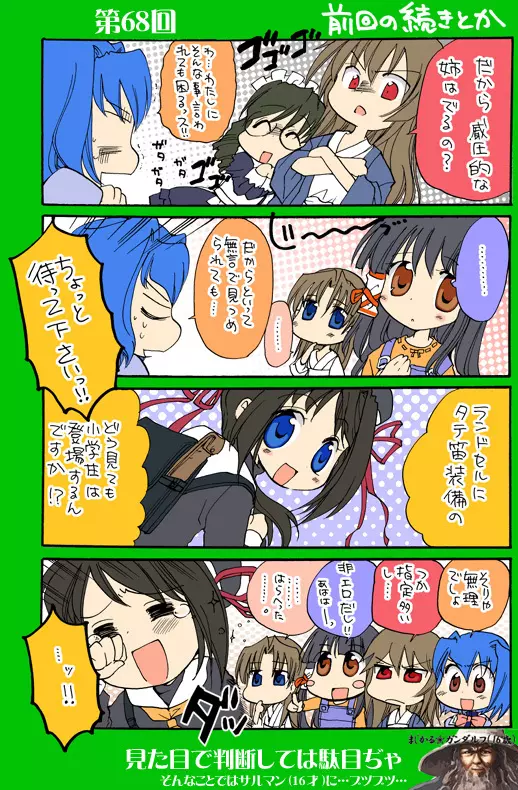 4-koma Page.85