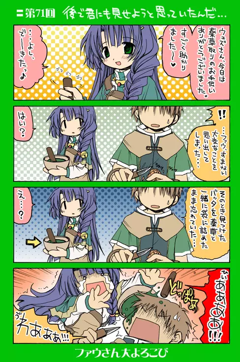 4-koma Page.88