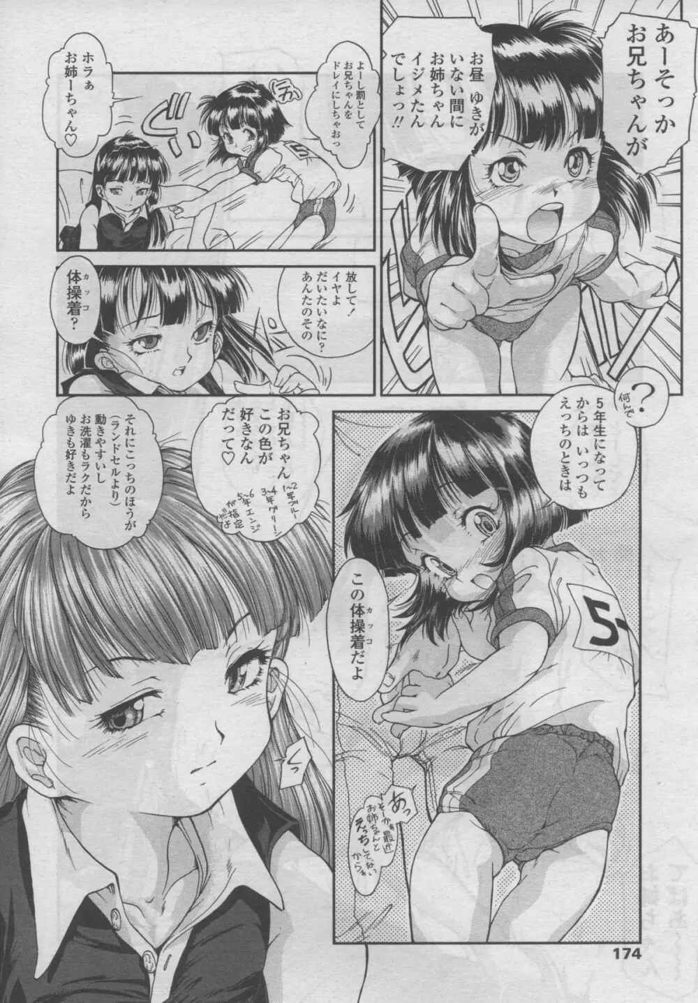 COMIC LO 2006年9月号 Vol.30 Page.175