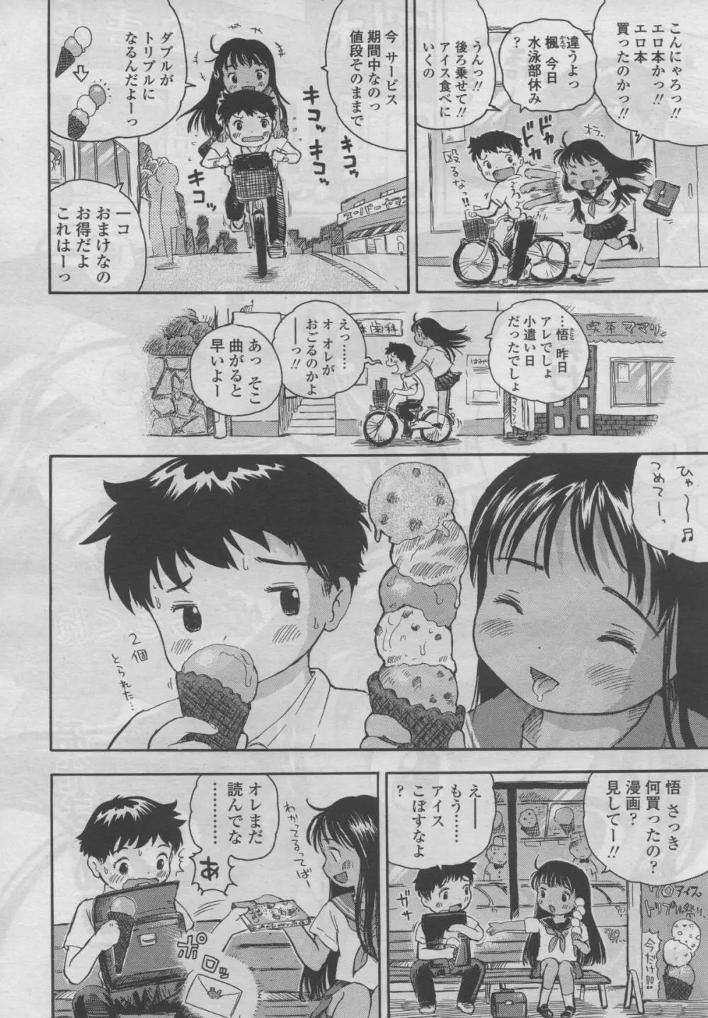 COMIC LO 2006年9月号 Vol.30 Page.197