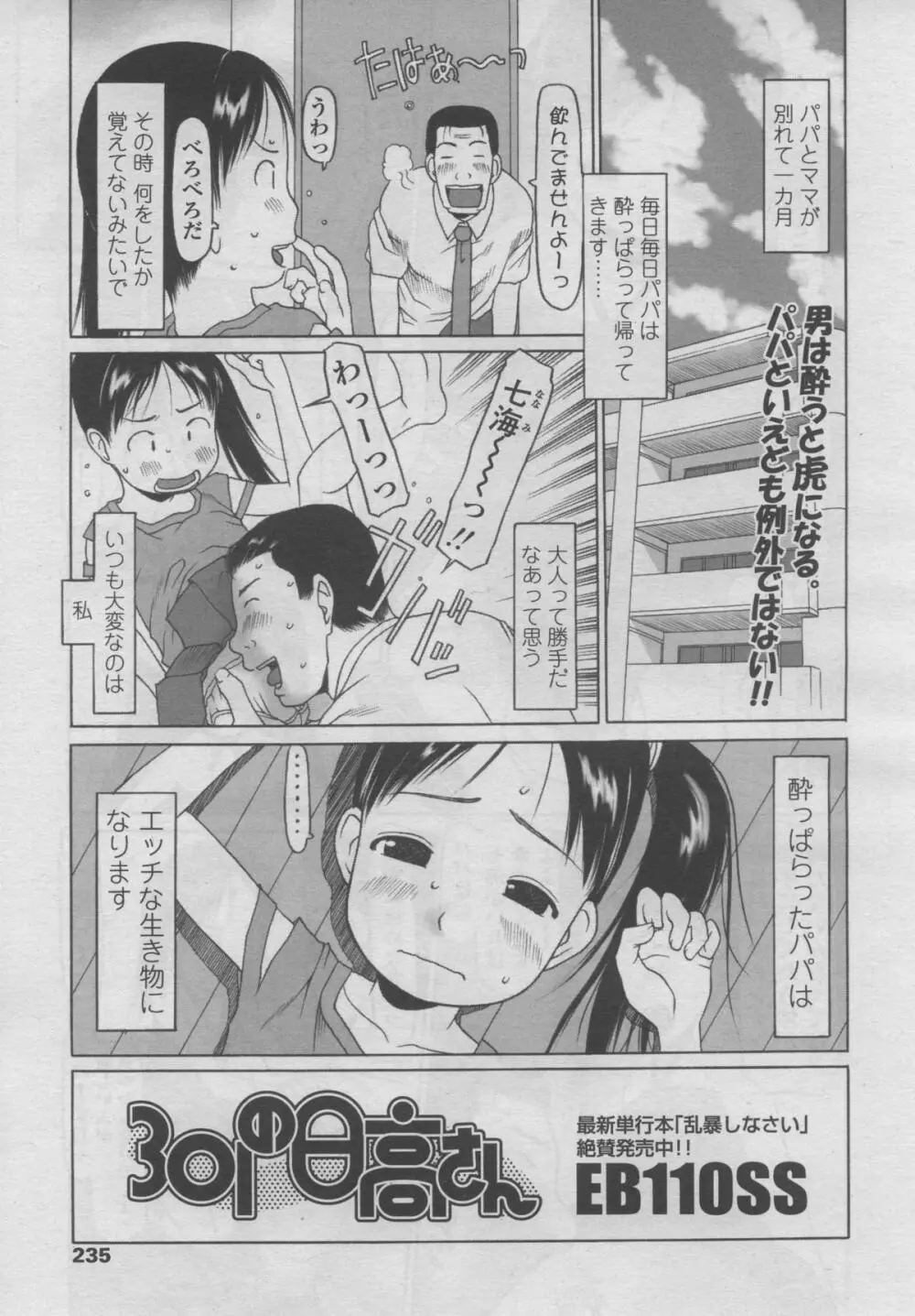 COMIC LO 2006年9月号 Vol.30 Page.236