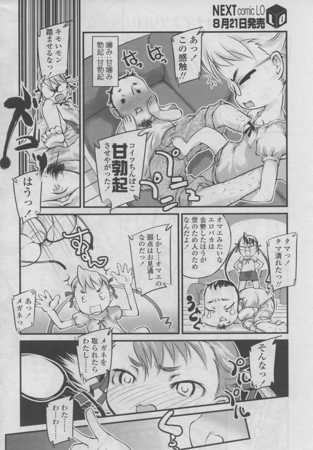 COMIC LO 2006年9月号 Vol.30 Page.275