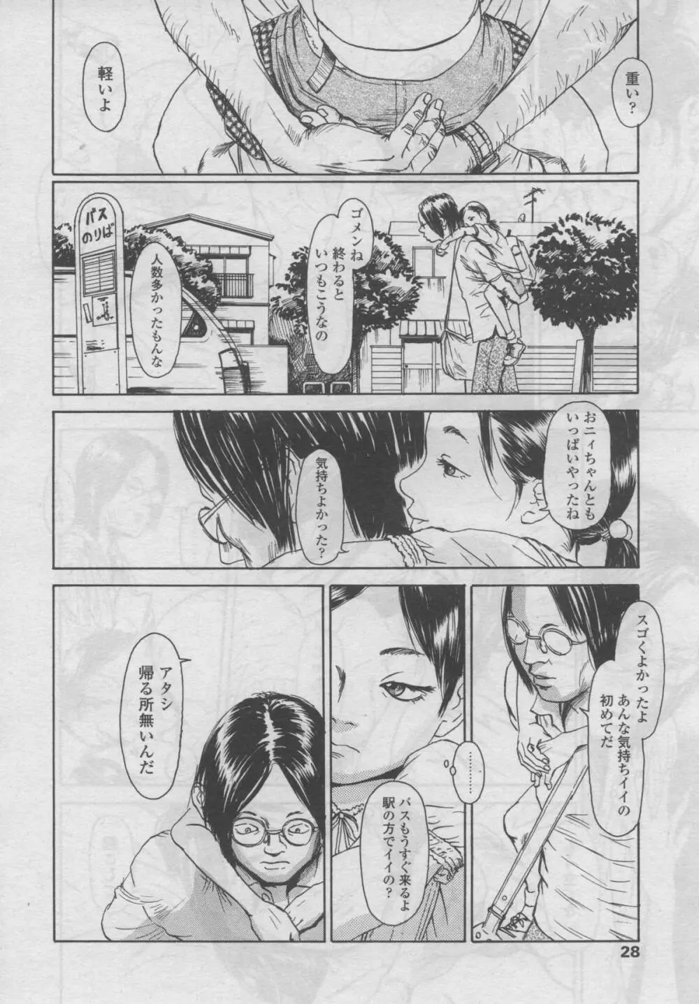 COMIC LO 2006年9月号 Vol.30 Page.29